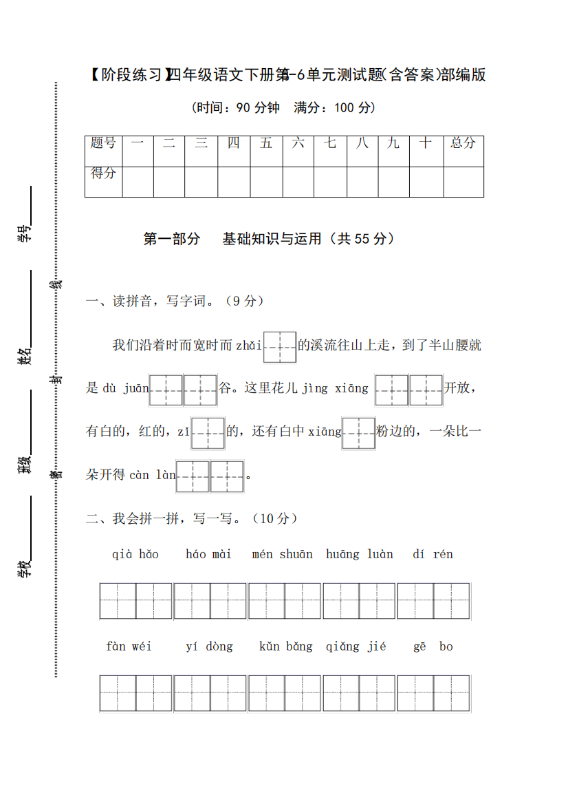 【阶段练习】人教部编版四年级语文下册第5-6单元测试题(含答案)