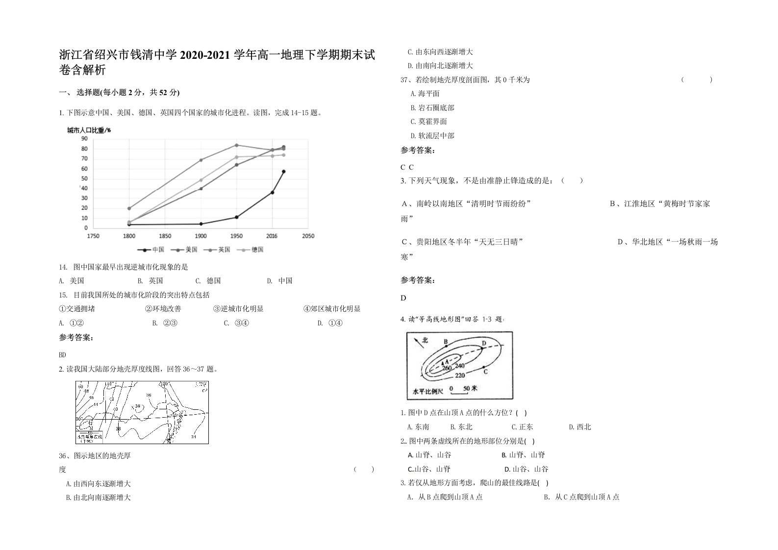 浙江省绍兴市钱清中学2020-2021学年高一地理下学期期末试卷含解析