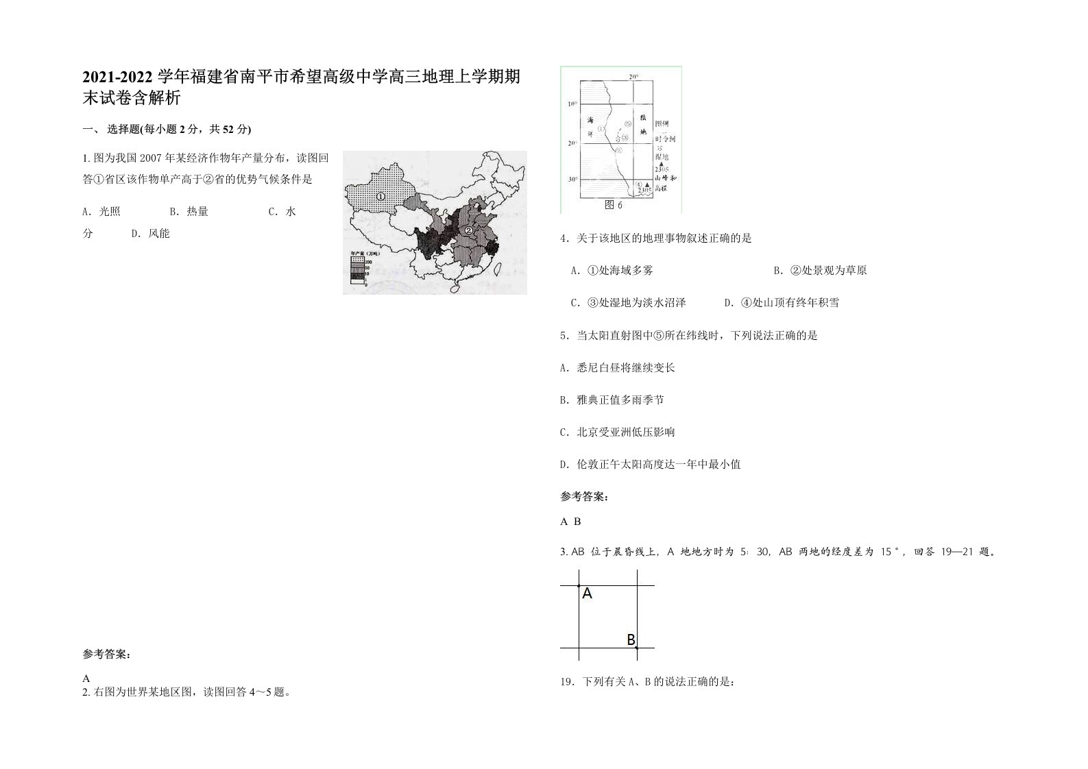 2021-2022学年福建省南平市希望高级中学高三地理上学期期末试卷含解析