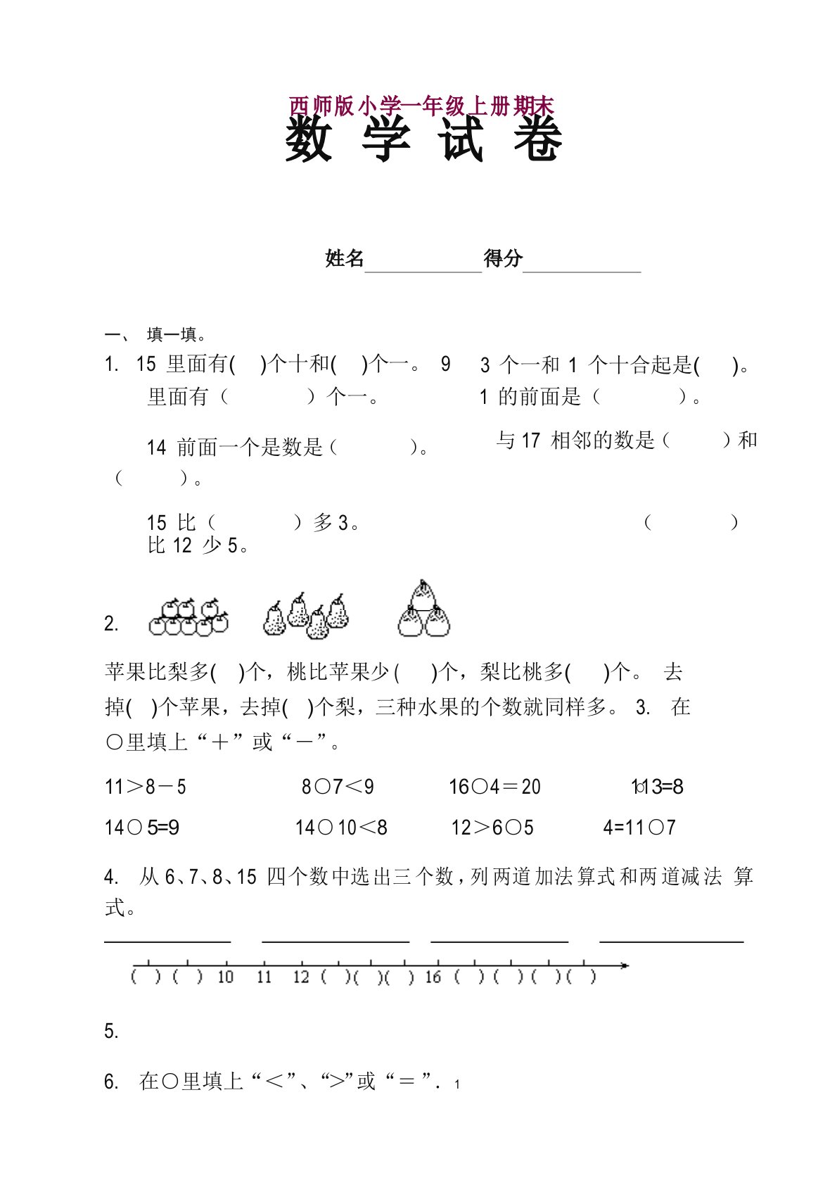 小学-一年级数学上册期末试卷西师版