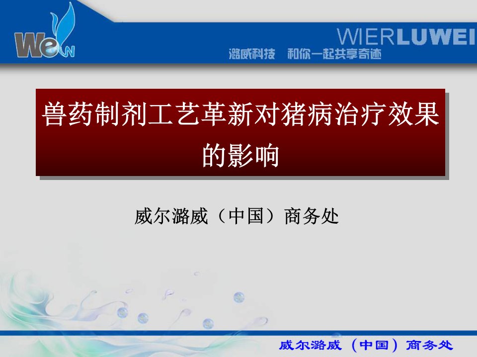 兽药制剂工艺对猪病治疗效果的影响