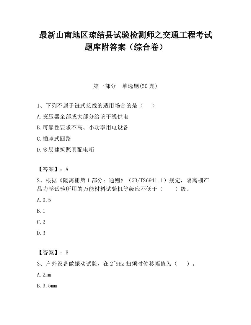 最新山南地区琼结县试验检测师之交通工程考试题库附答案（综合卷）