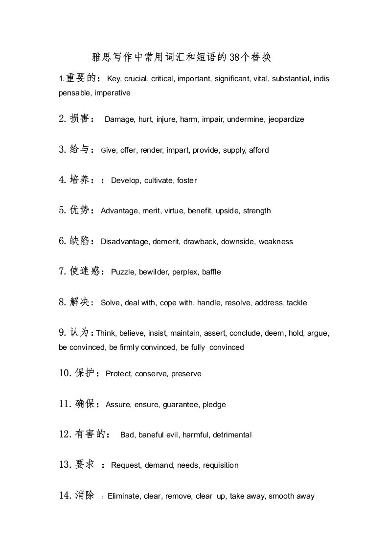 雅思写作中常用词汇和短语的38个替换