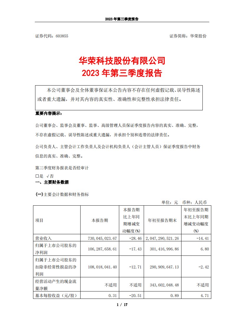 上交所-2023年第三季度报告-20231026