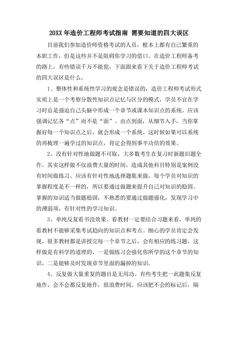 造价工程师考试指南