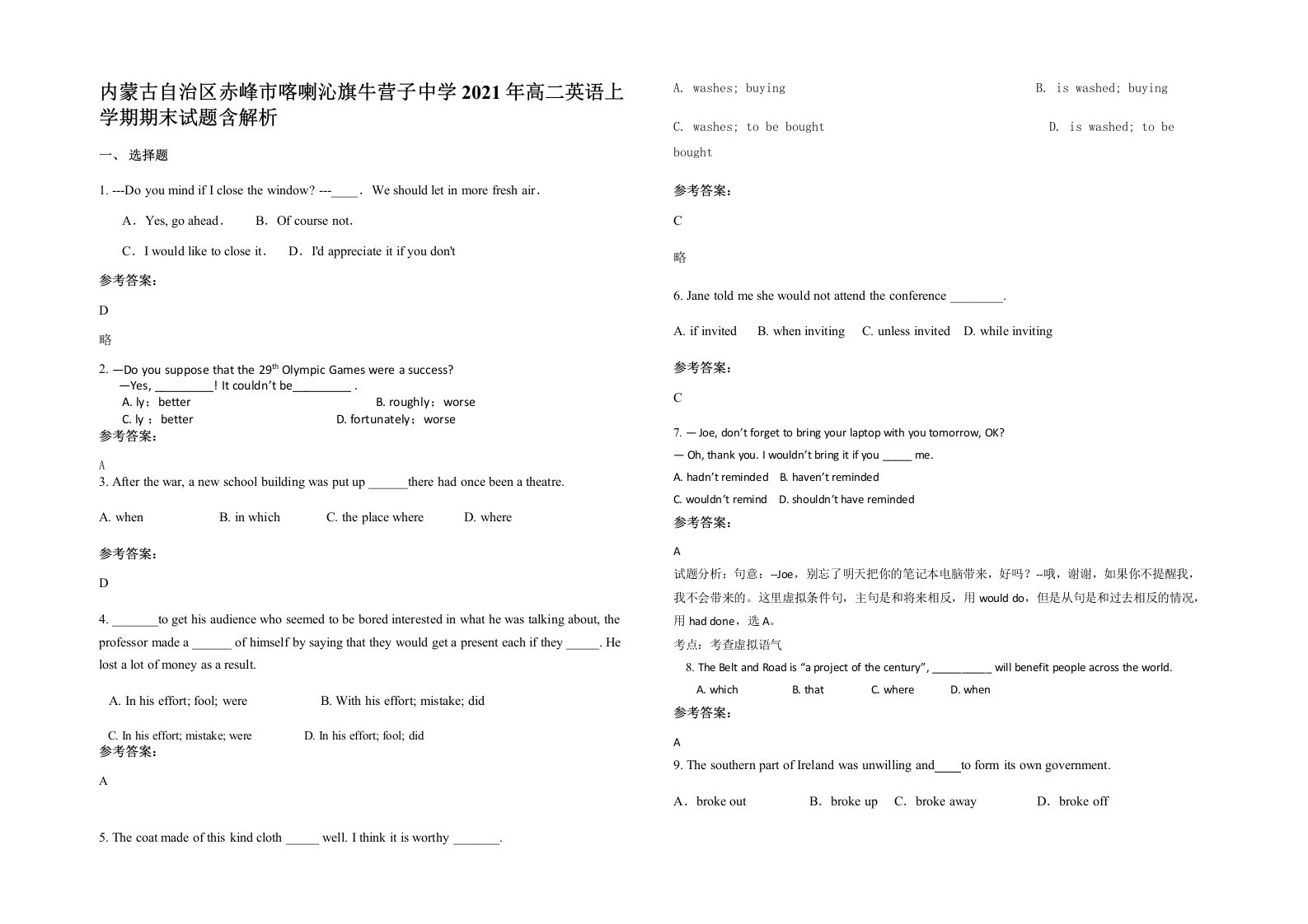 内蒙古自治区赤峰市喀喇沁旗牛营子中学2021年高二英语上学期期末试题含解析