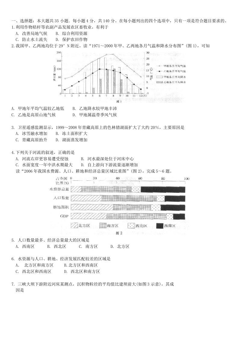 高考语文文综模拟训练3