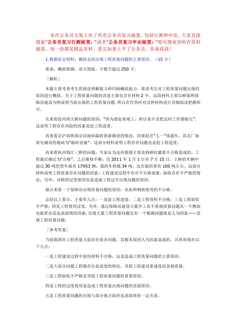 公务员复习申论秘笈北京公务员考试申论真题及参考答案