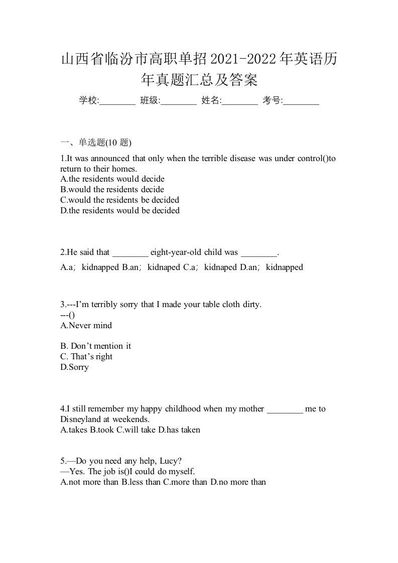 山西省临汾市高职单招2021-2022年英语历年真题汇总及答案