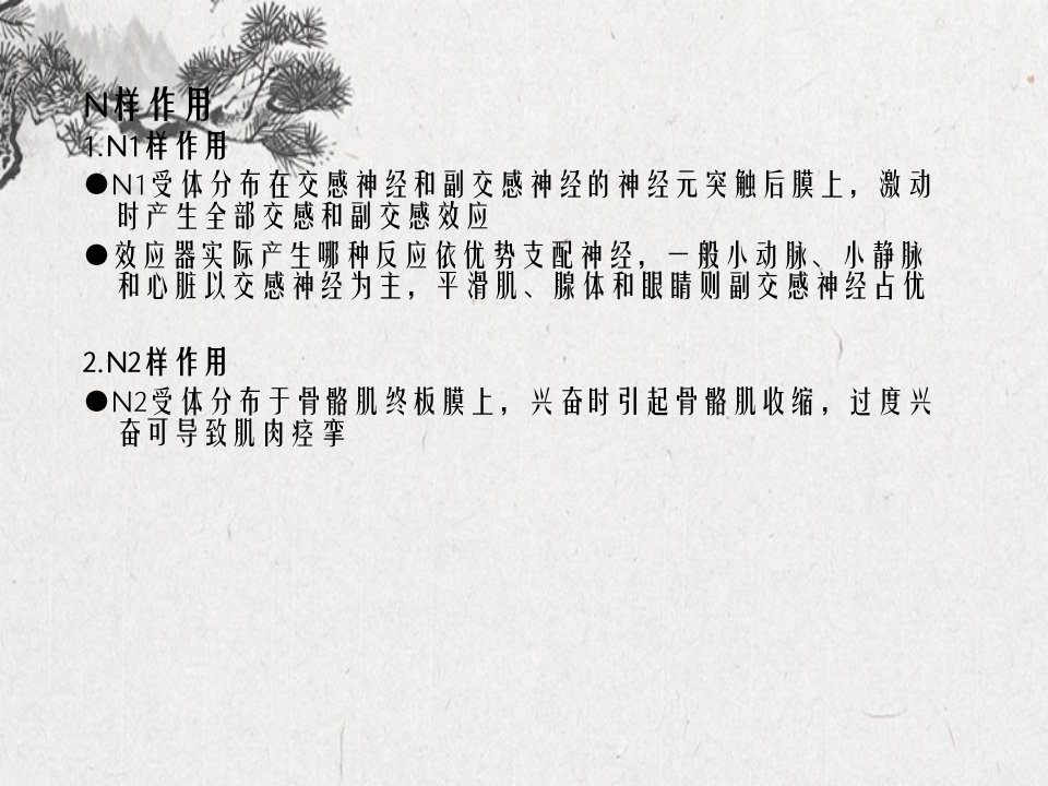 外周神经系统药理学