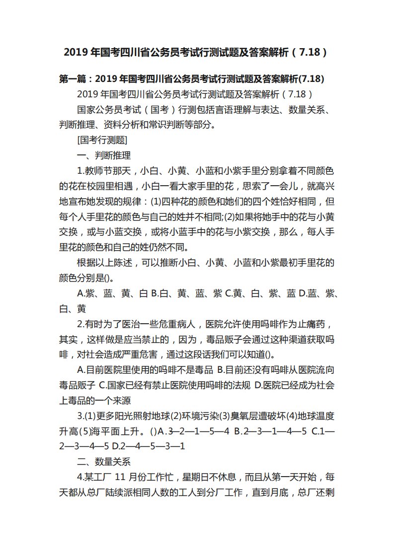 2019年国考四川省公务员考试行测试题及答案解析(7.18)