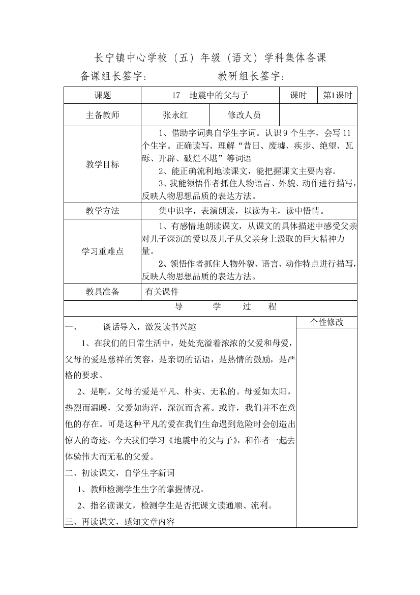 长宁镇中心学校地震中的父与子教案设计