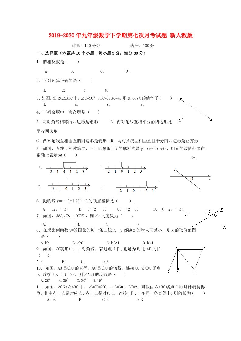 2019-2020年九年级数学下学期第七次月考试题