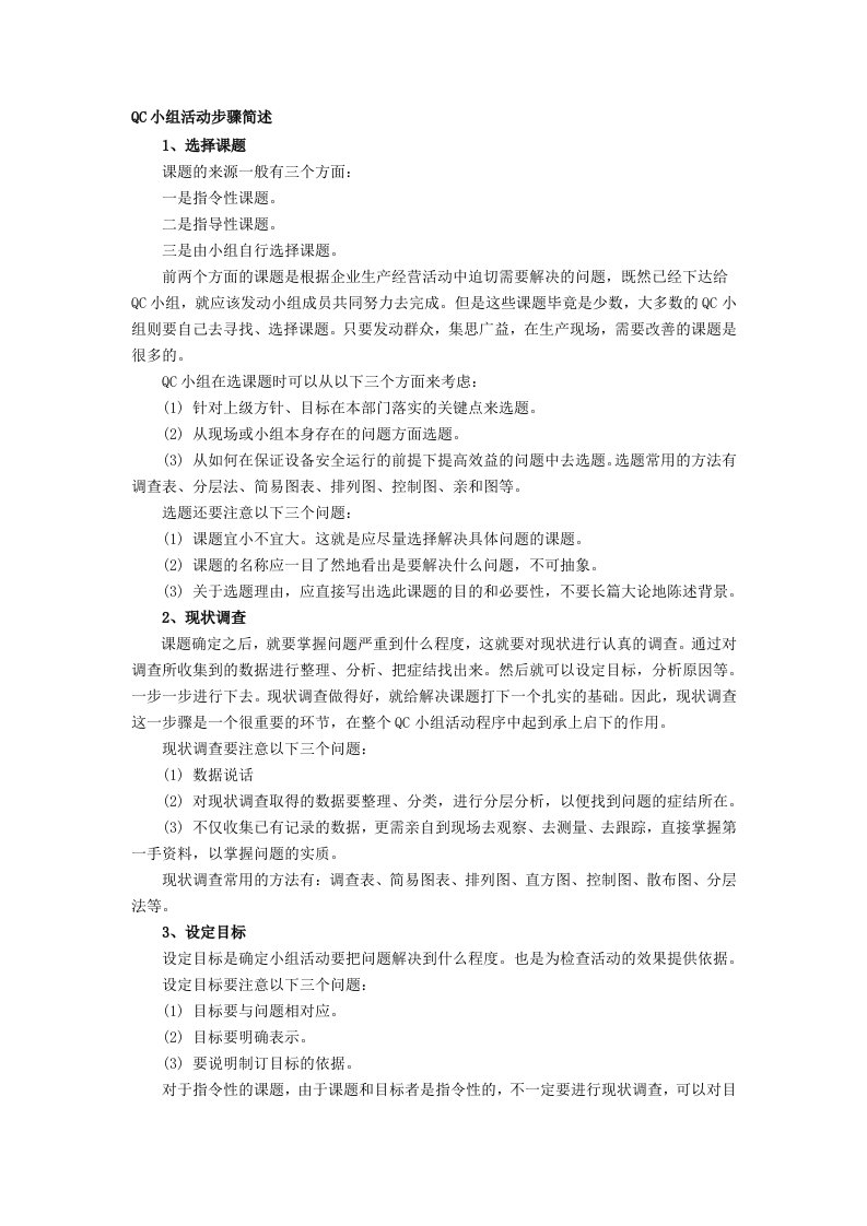 QC小组活动基本步骤