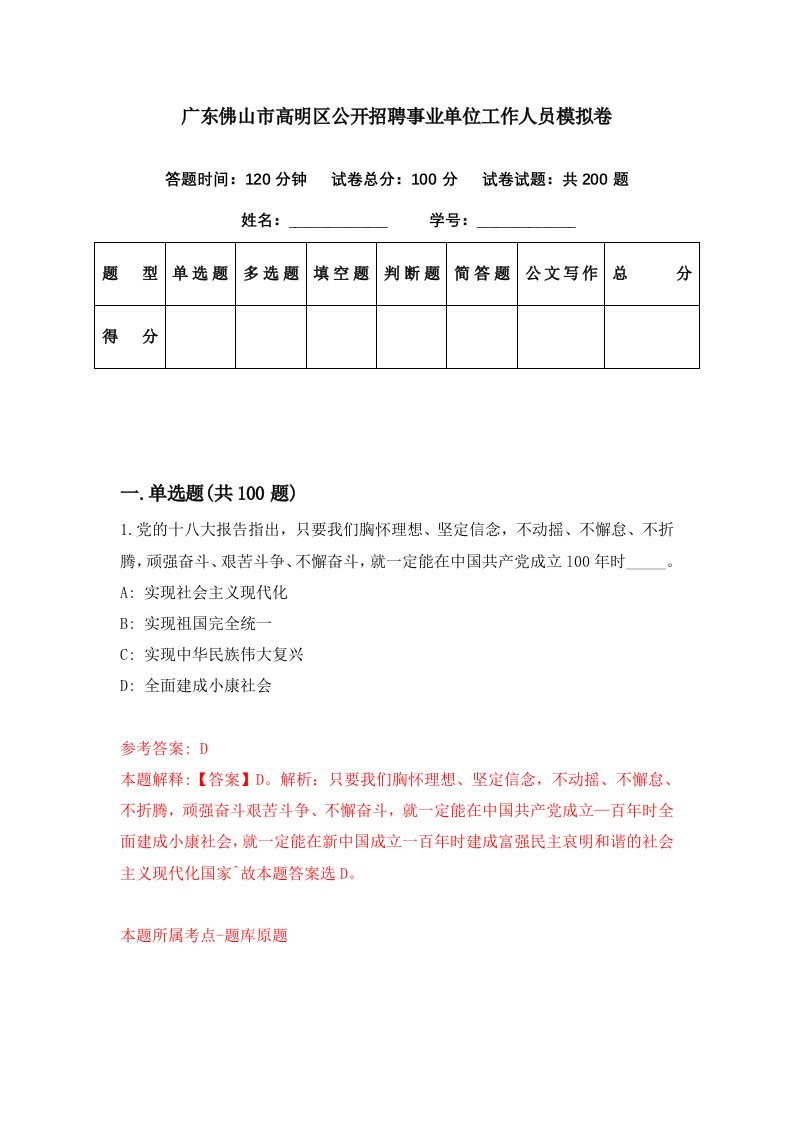 广东佛山市高明区公开招聘事业单位工作人员模拟卷第13期