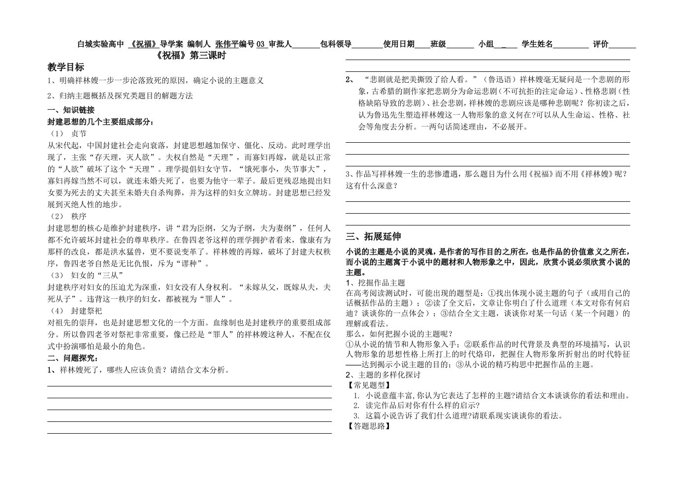 祝福第三课时啊导学案