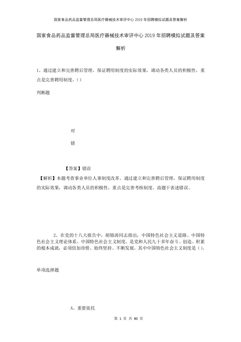 国家食品药品监督管理总局医疗器械技术审评中心2019年招聘模拟试题及答案解析1