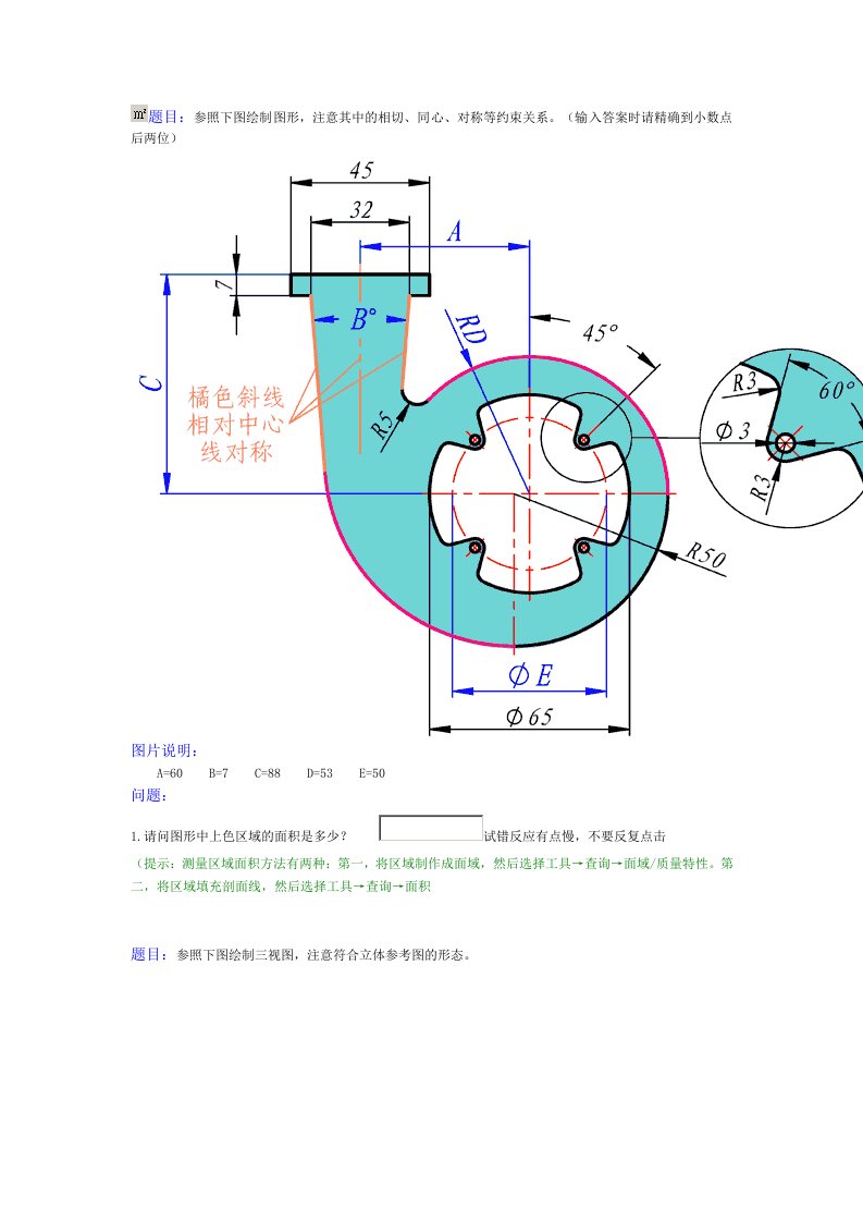 全国CAD大赛部分试题