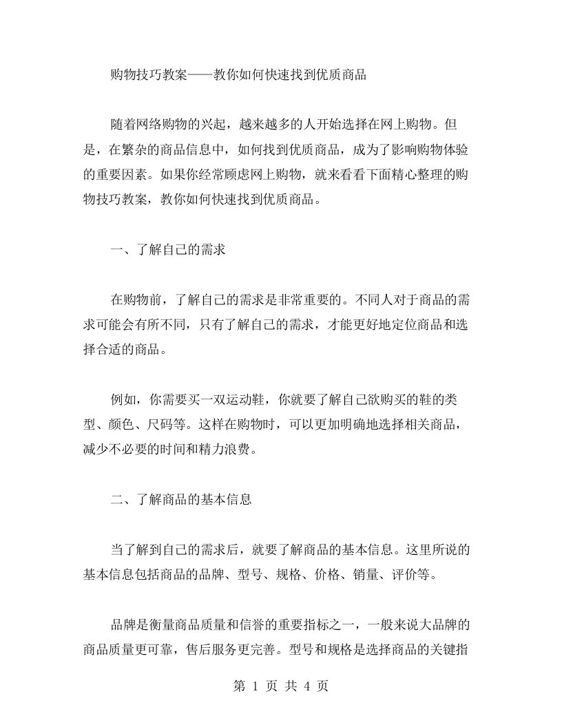 购物技巧教案——教你如何快速找到商品