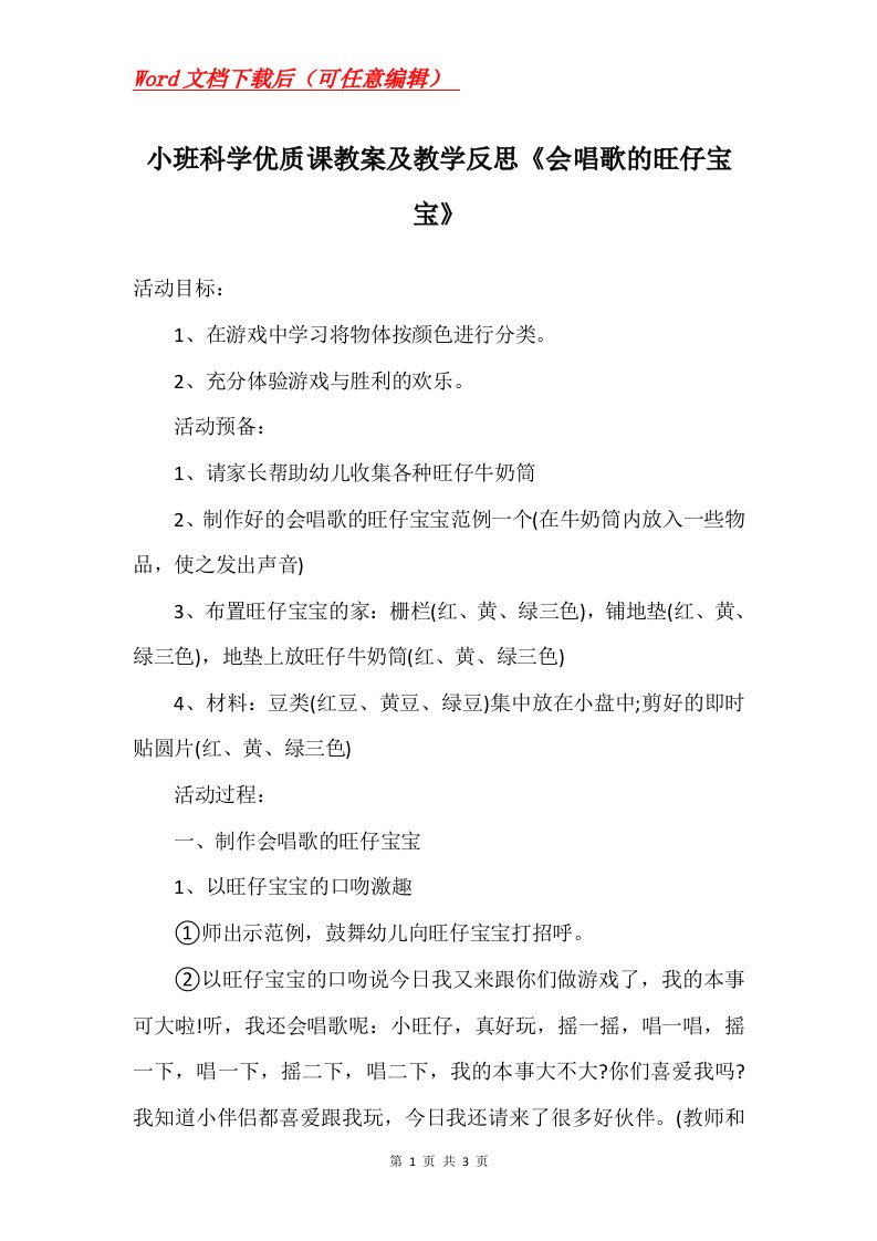 小班科学优质课教案及教学反思会唱歌的旺仔宝宝