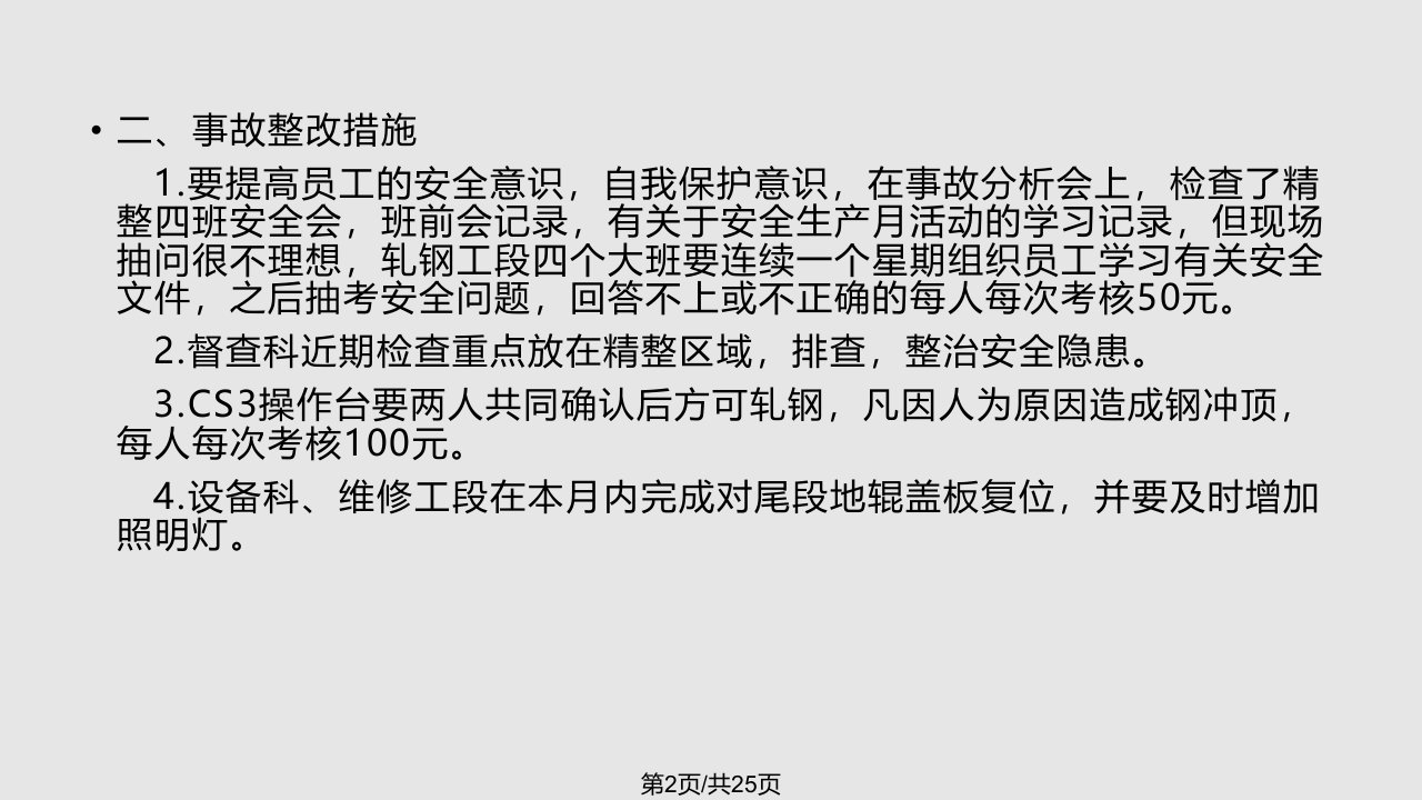 轧钢厂安全案例学习