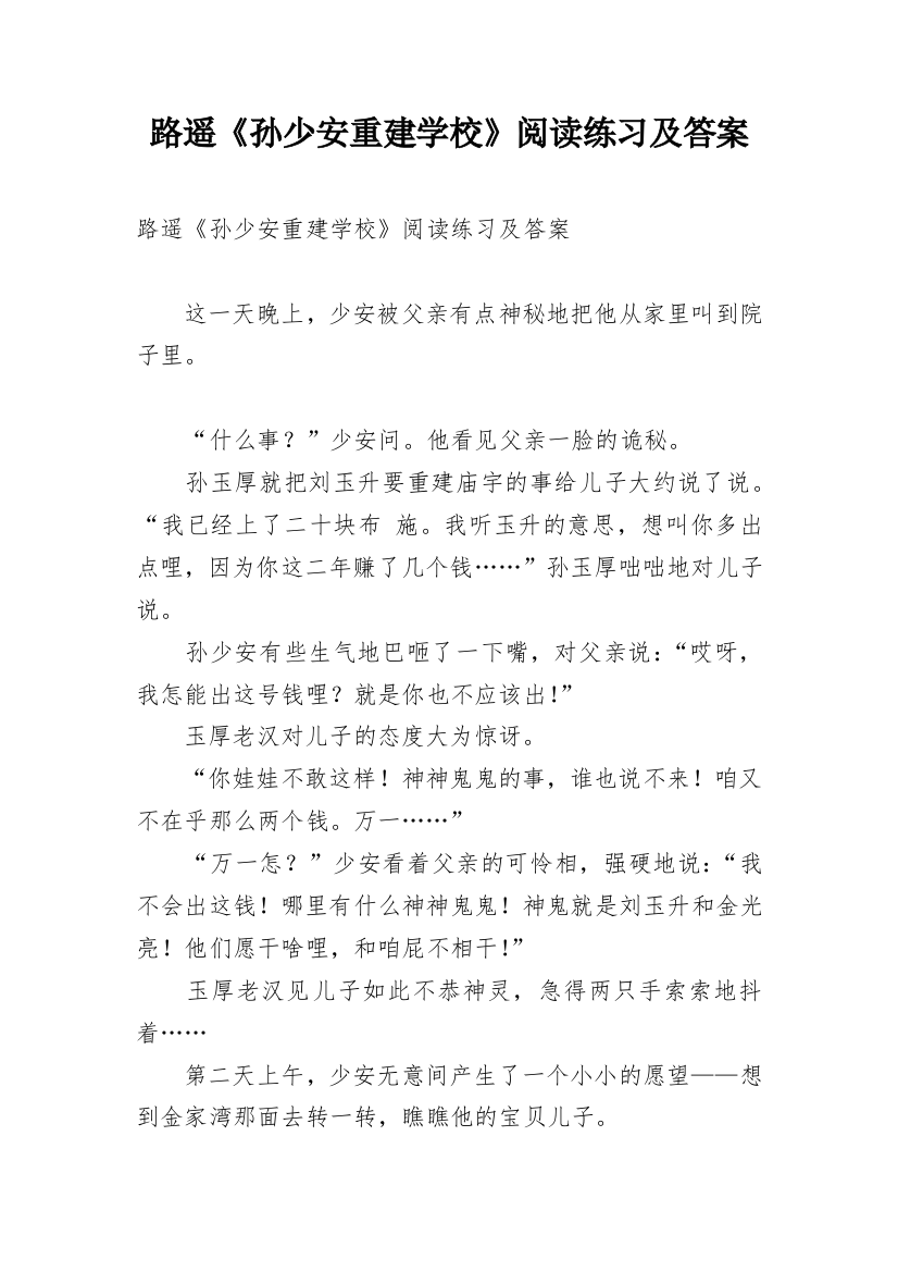 路遥《孙少安重建学校》阅读练习及答案