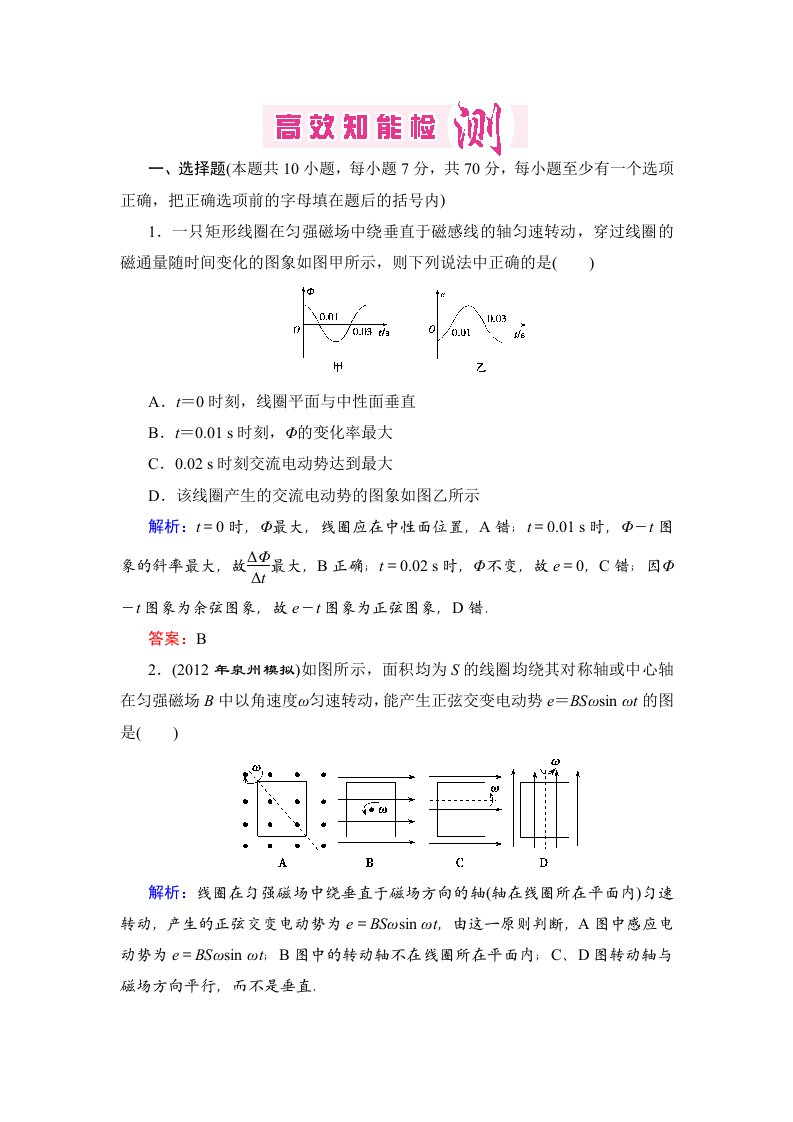 物理人教-选修3-2-第10章-第1单元