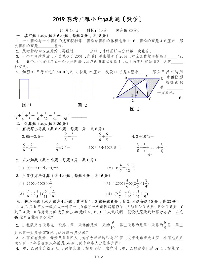 六年级下册数学试题小升初真题