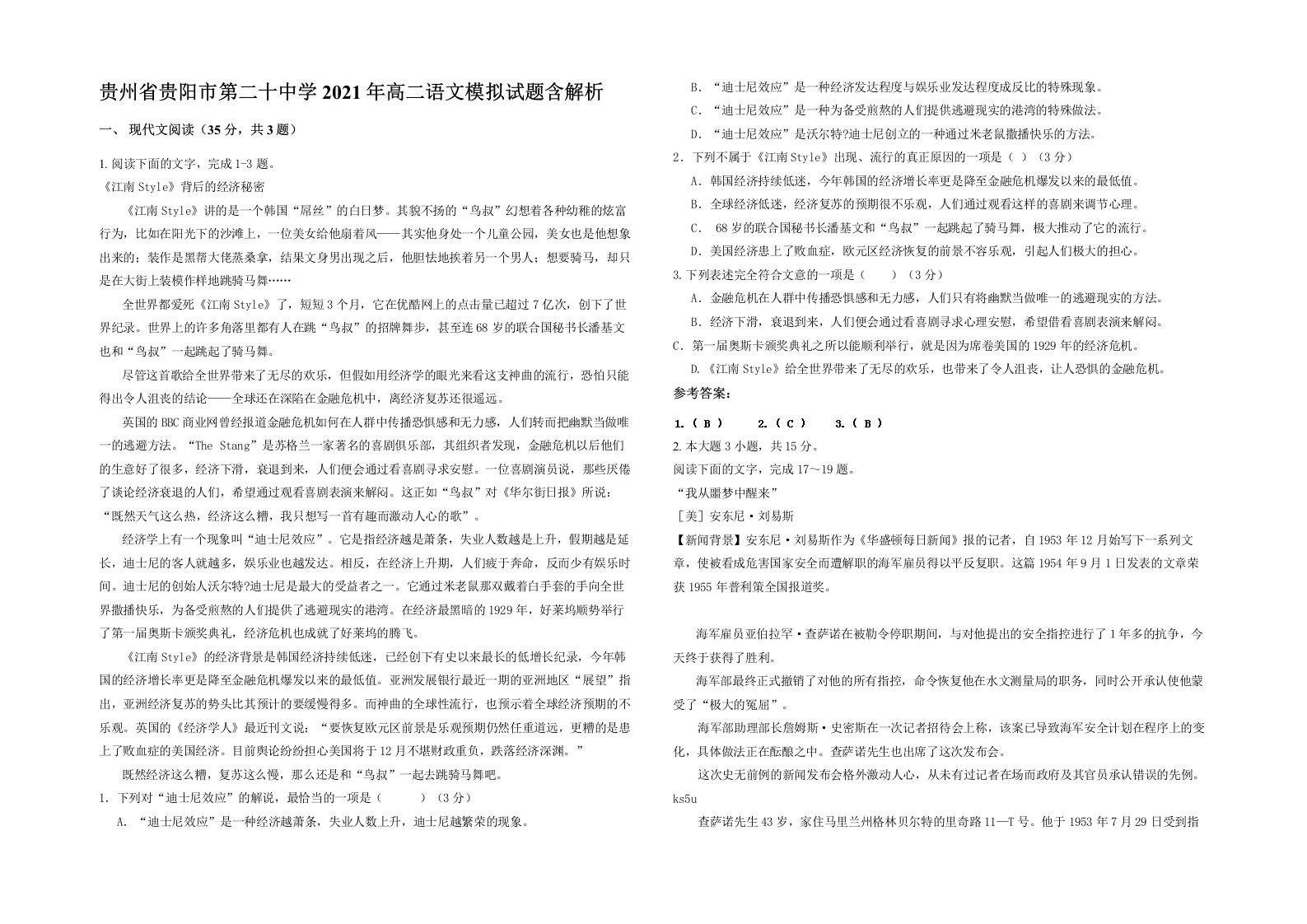 贵州省贵阳市第二十中学2021年高二语文模拟试题含解析