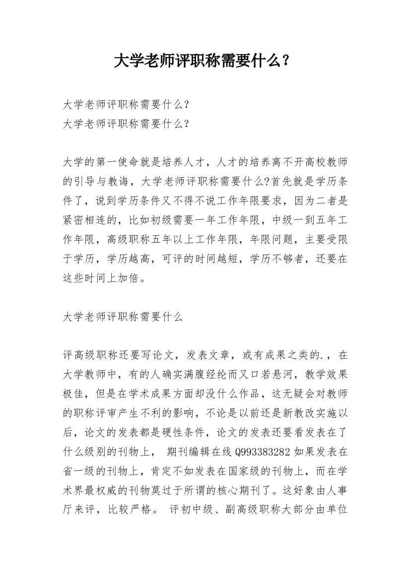 大学老师评职称需要什么？