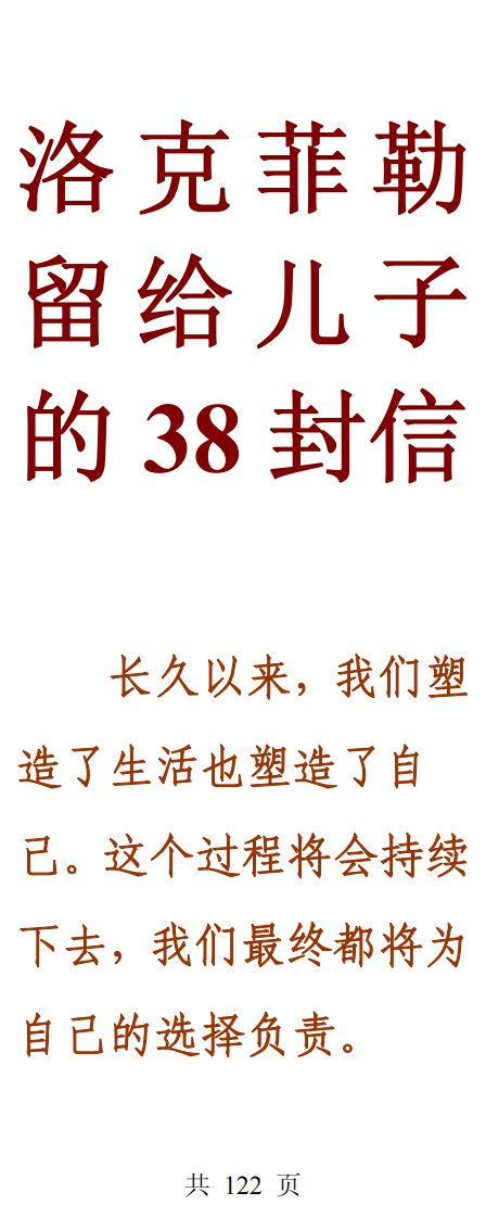 洛克菲勒留给儿子的38封信（手机版）