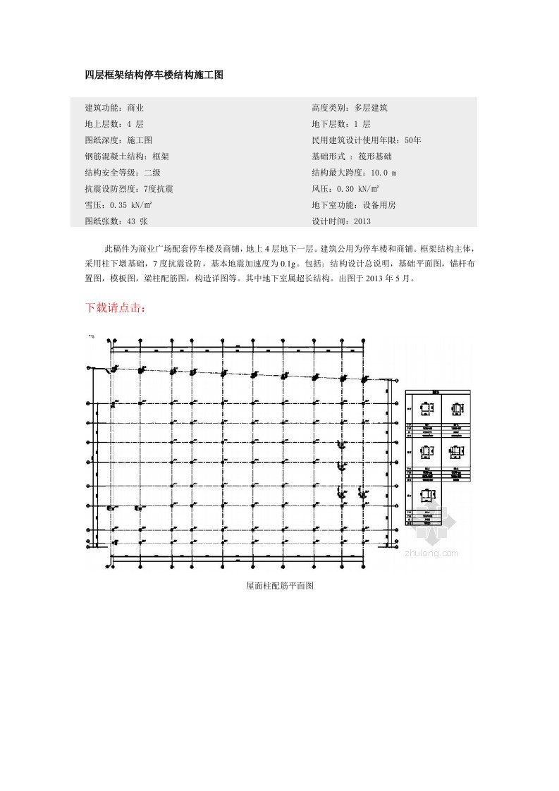 层框架结构停车楼结构施工