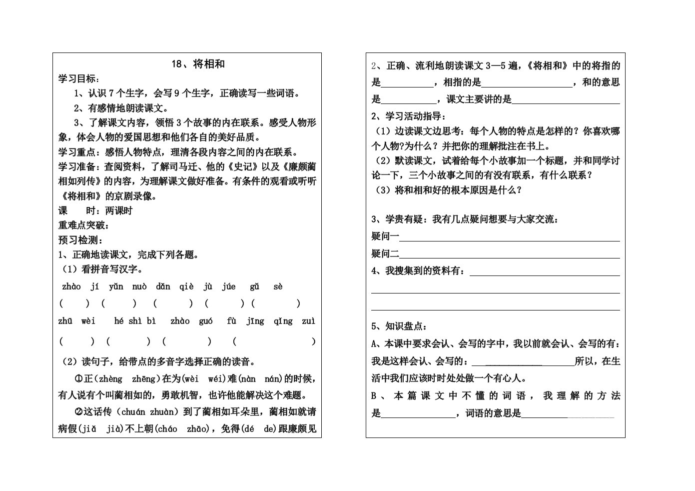 导学案模板五年级导学案终极版