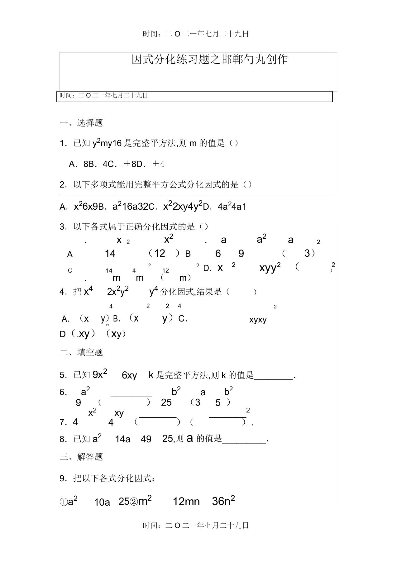 数学八年级上册因式分解练习题答案