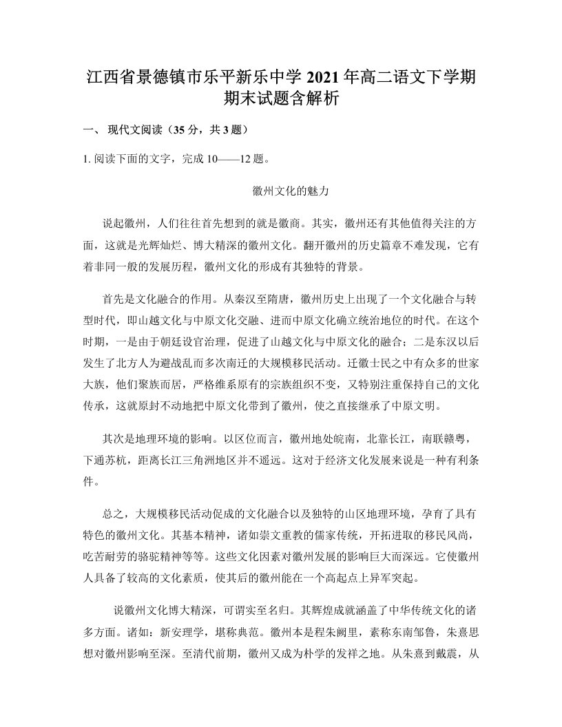 江西省景德镇市乐平新乐中学2021年高二语文下学期期末试题含解析