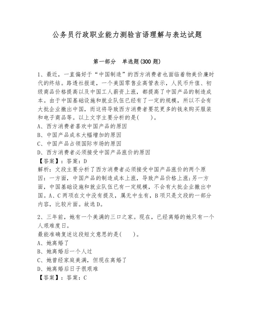 公务员行政职业能力测验言语理解与表达试题（a卷）