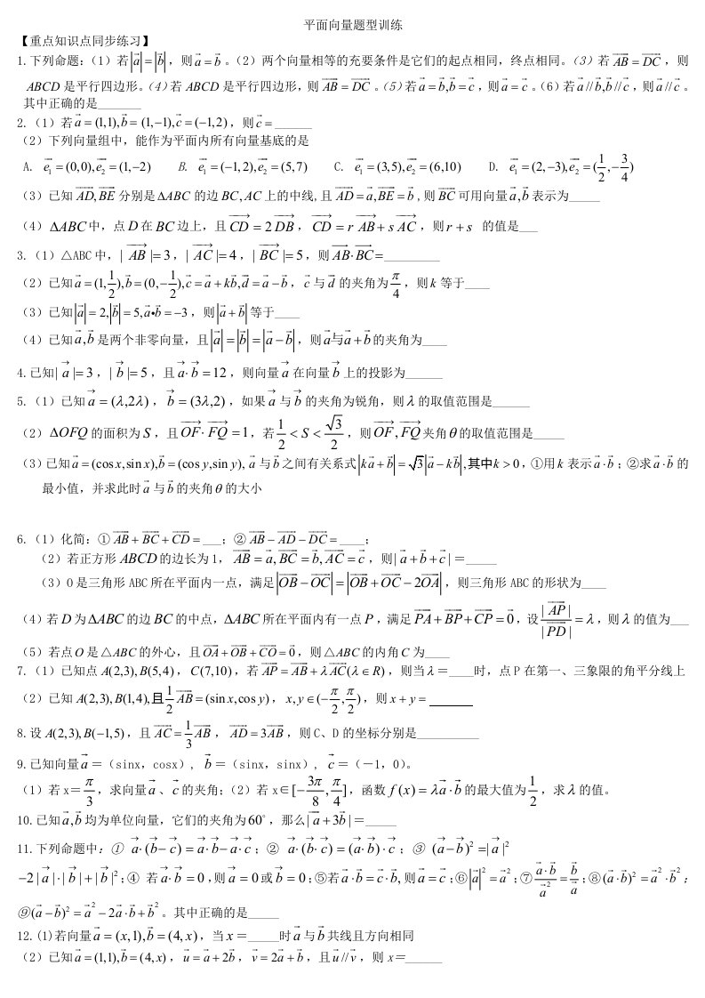 平面向量经典例题-及训练