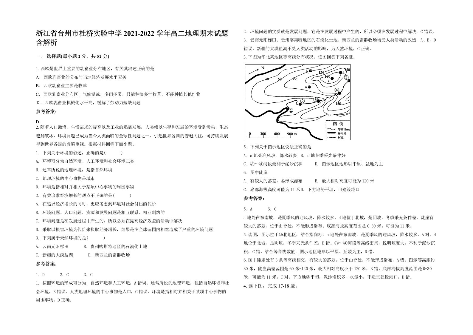 浙江省台州市杜桥实验中学2021-2022学年高二地理期末试题含解析