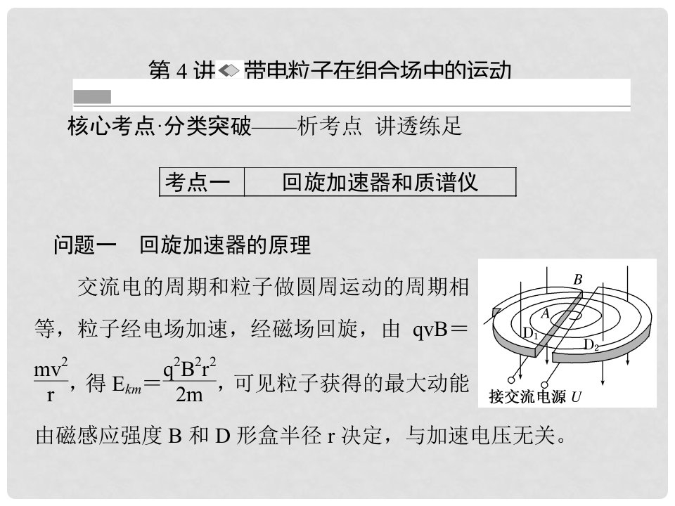 高考物理一轮复习