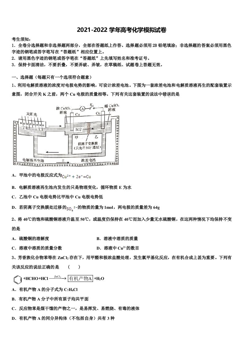 2021-2022学年江西省铅山县第一中学高三3月份第一次模拟考试化学试卷含解析