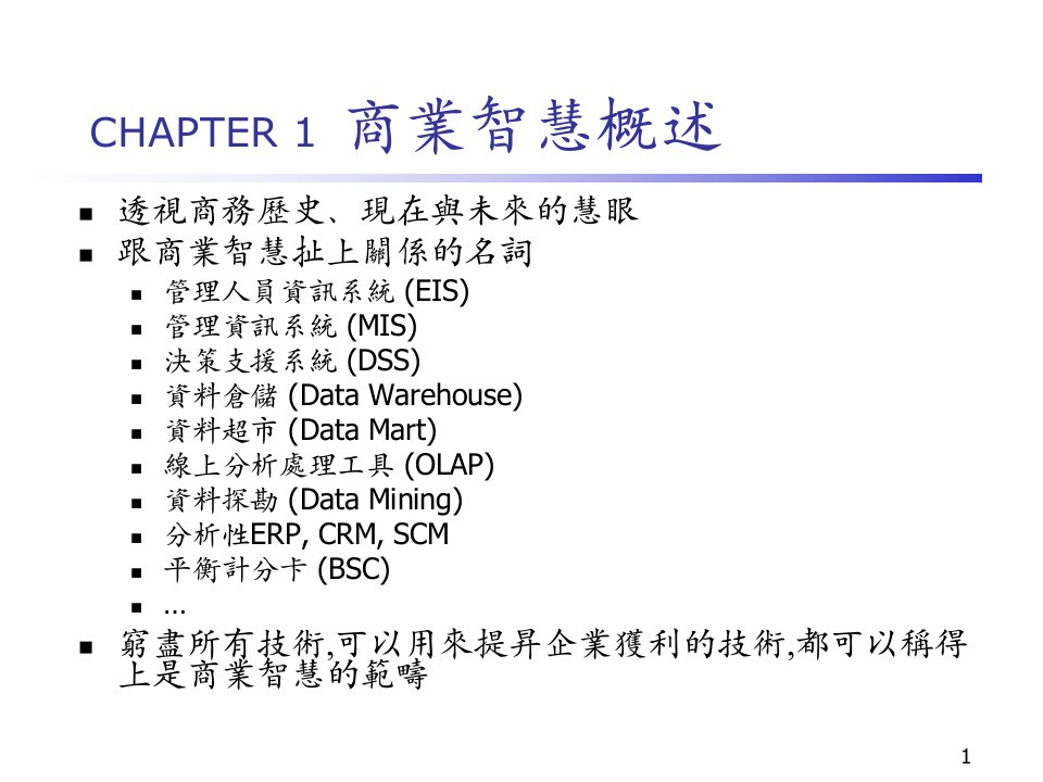 商业智能与交易系统的关系