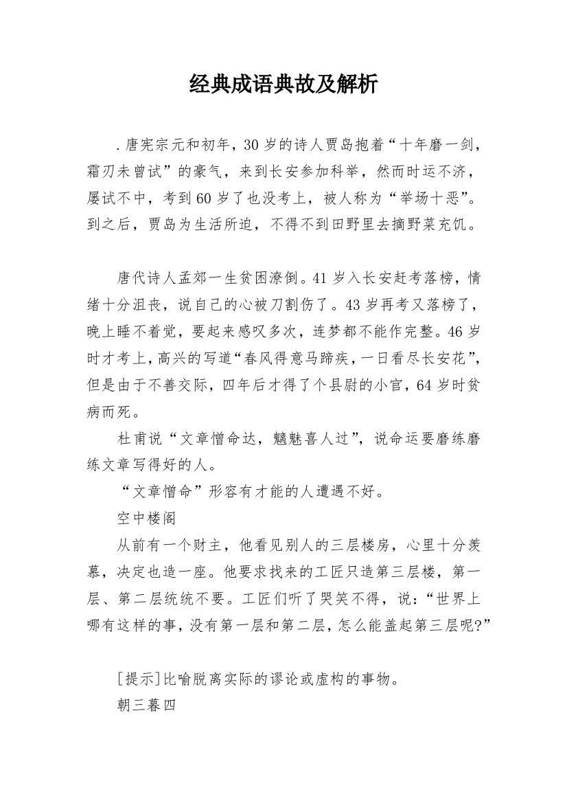 经典成语典故及解析