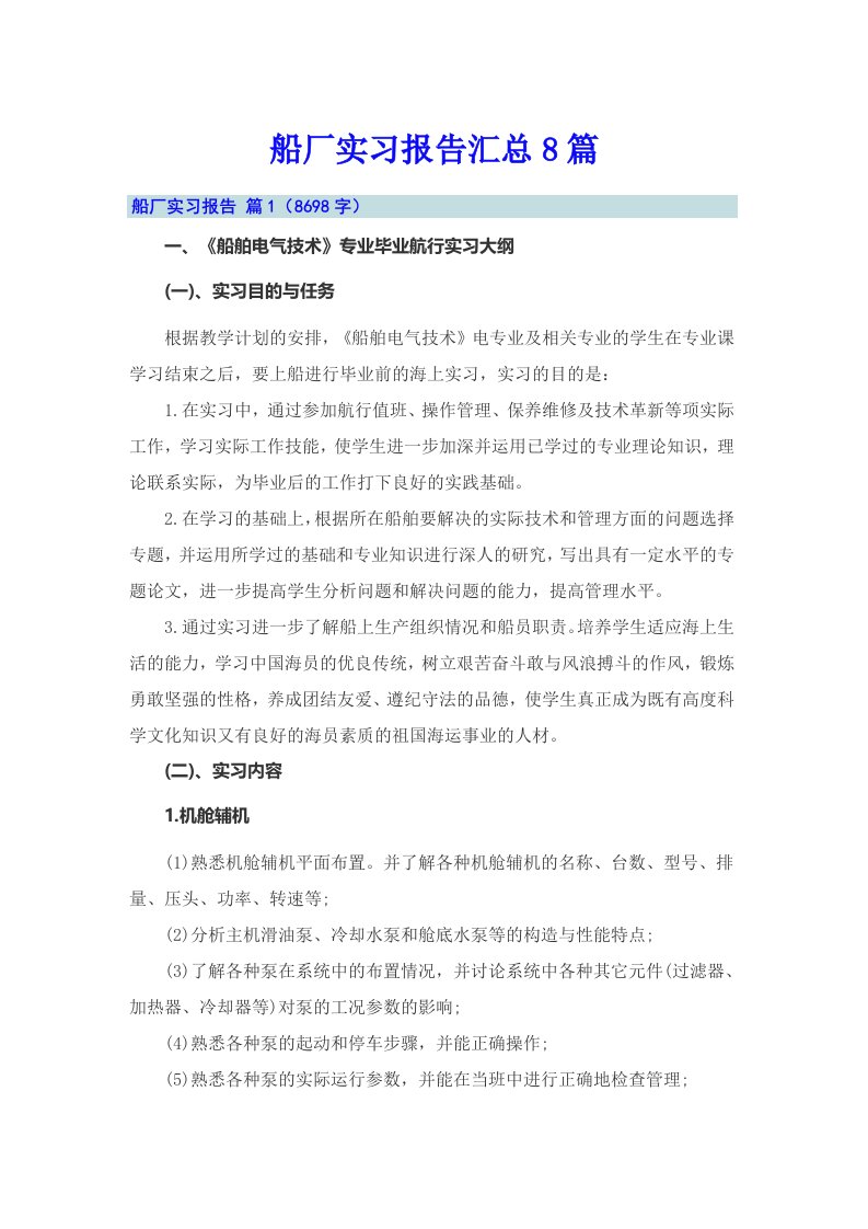 船厂实习报告汇总8篇