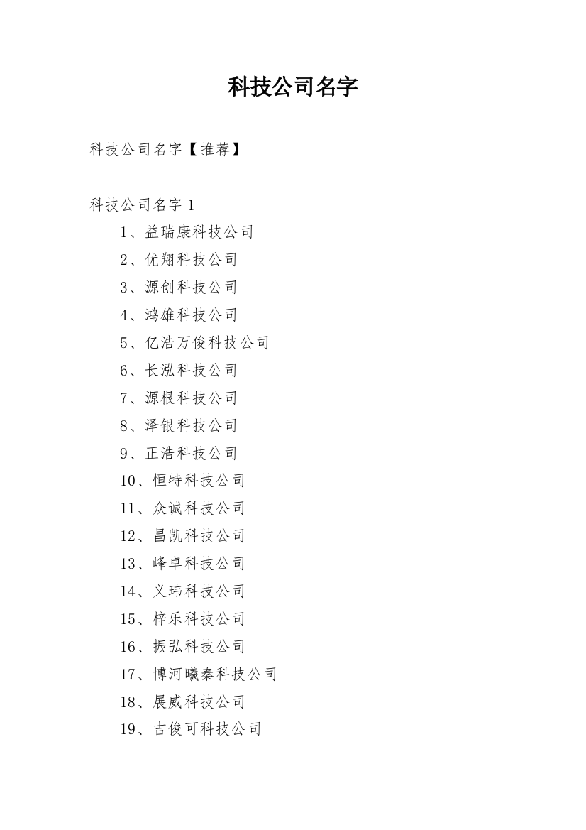 科技公司名字_5