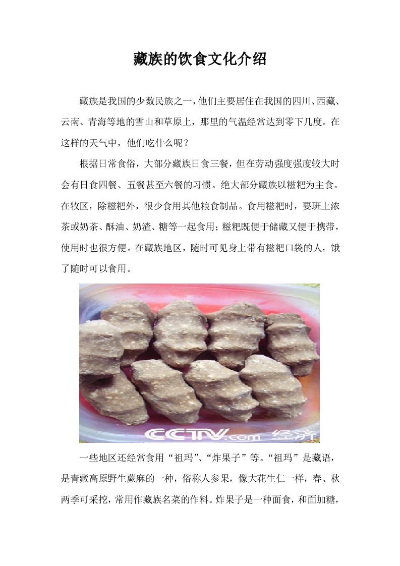 藏族的饮食文化介绍