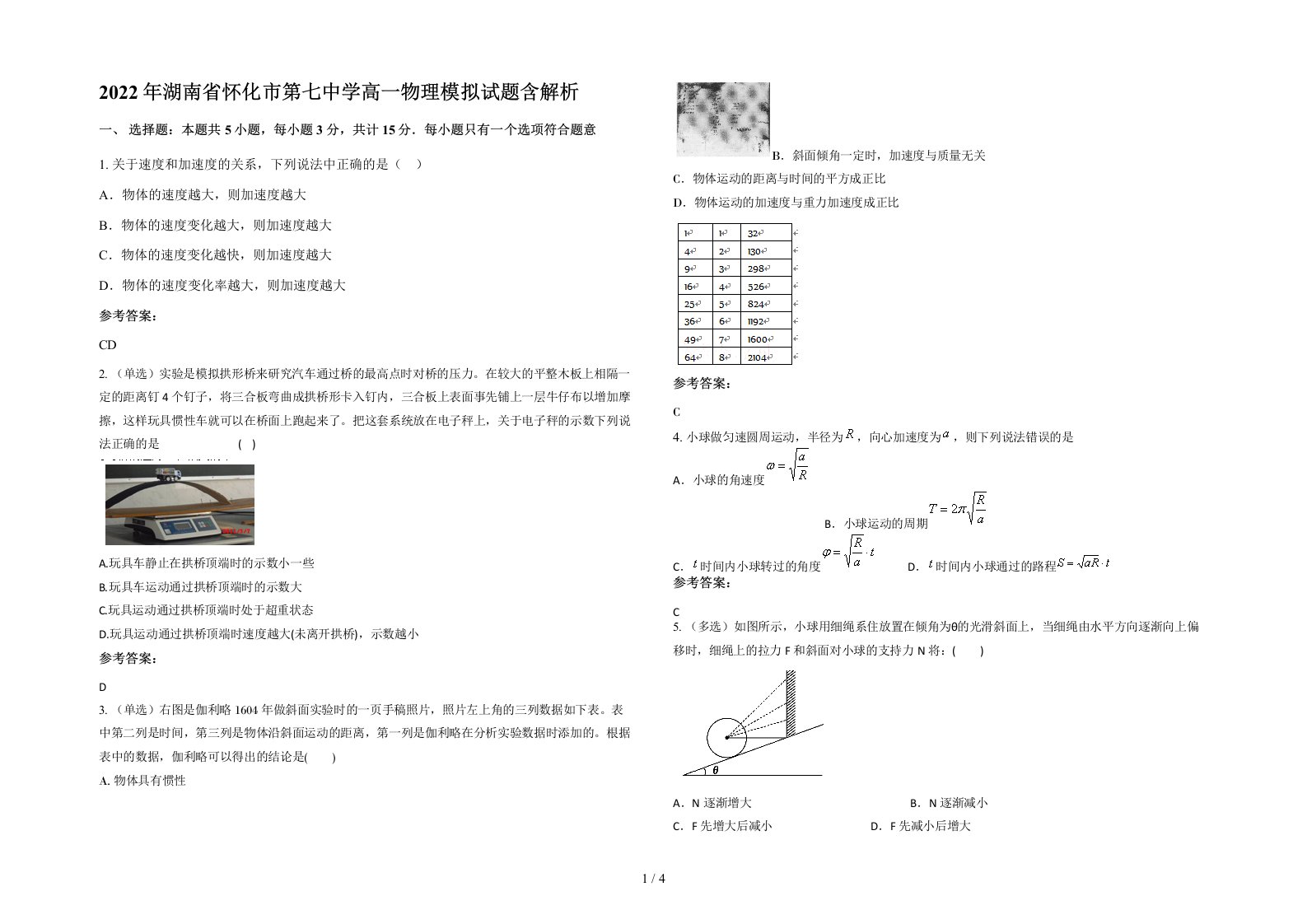 2022年湖南省怀化市第七中学高一物理模拟试题含解析