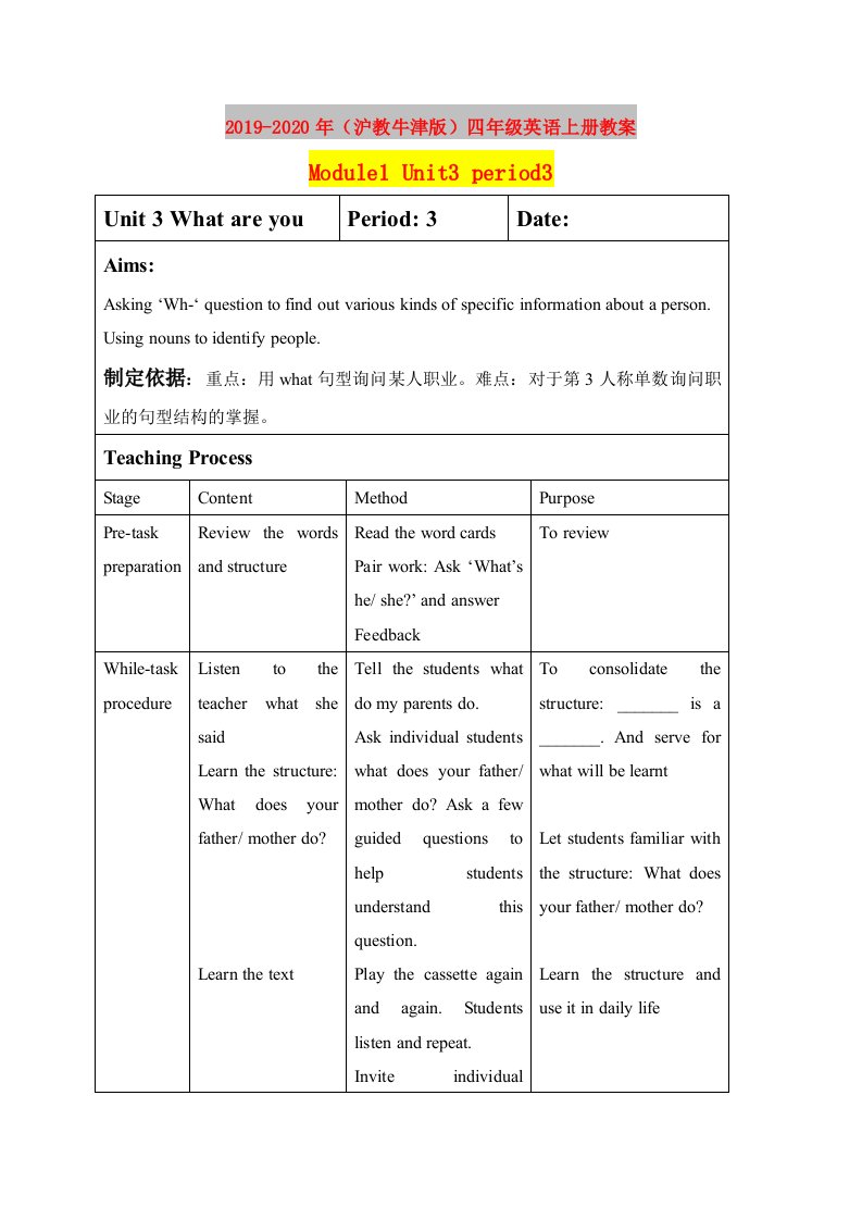 2019-2020年（沪教牛津版）四年级英语上册教案