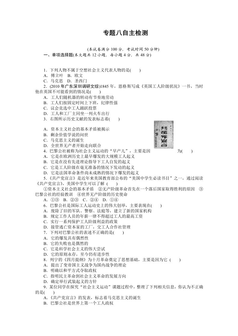 2015届江苏省高一历史专题检测《专题八自主检测》(含详解)