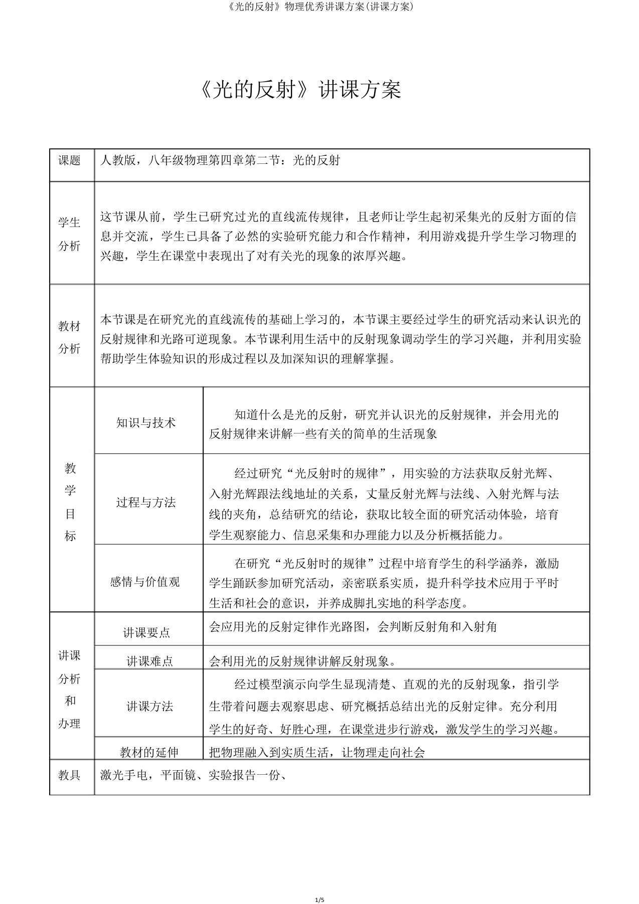 《光的反射》物理教学设计(教案)