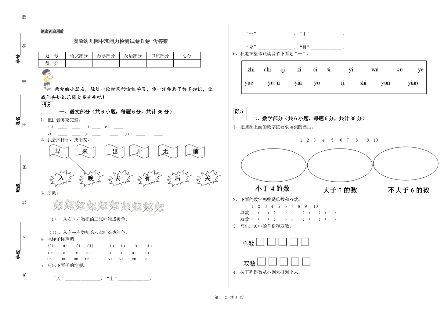 实验幼儿园中班能力检测试卷B卷-含答案